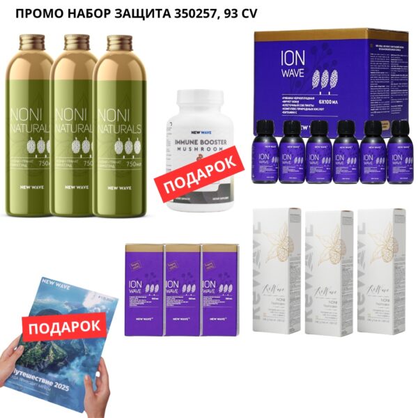 Промо набор ШАГ 4 ЗАЩИТА 350257 — изображение 1