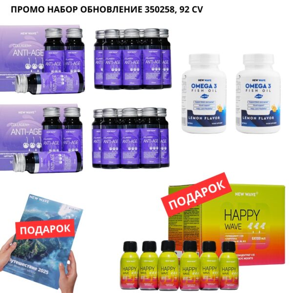 Промо набор ШАГ 5 ОБНОВЛЕНИЕ 350258 — изображение 1