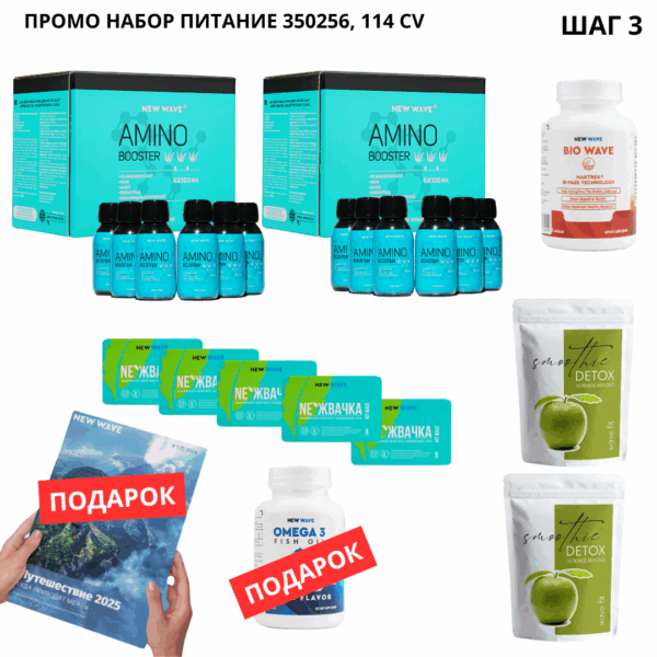 Промо набор ШАГ 3 ПИТАНИЕ 350256 - Image 1