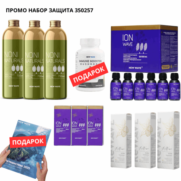 Промо набор ШАГ 4 ЗАЩИТА 350257 — изображение 1