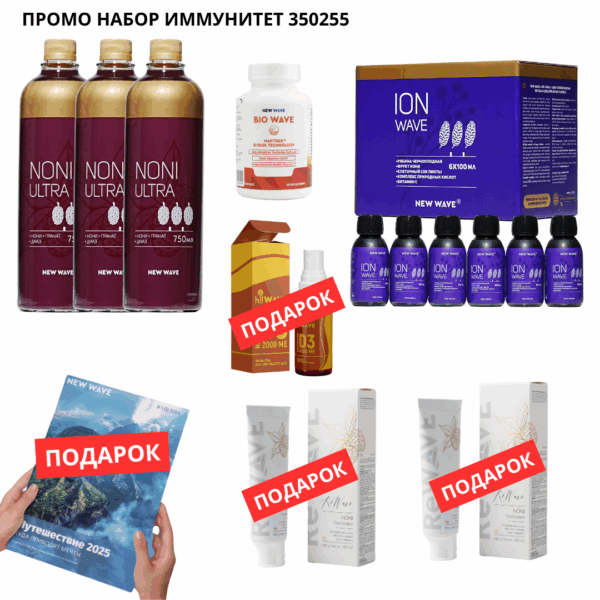 Промо набор ШАГ 2 ИММУНИТЕТ 350255 - Image 1