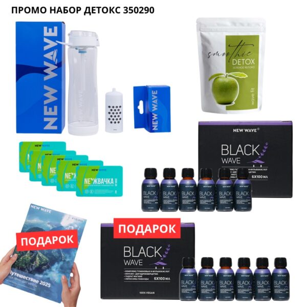 Промо набор ШАГ 1 ДЕТОКС 350290 — изображение 1