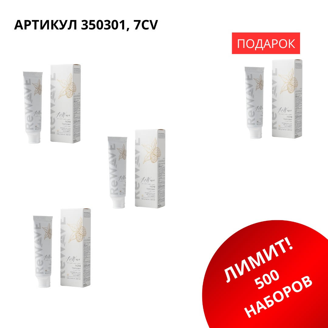 350301 Промо набор (Зубная паста 3+1) 350301 — изображение 1