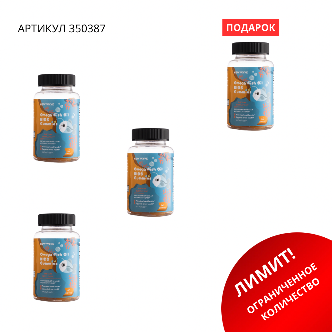 IMG_0220 Промо набор (OMEGA GUMMY 3+1) 350387 — изображение 1