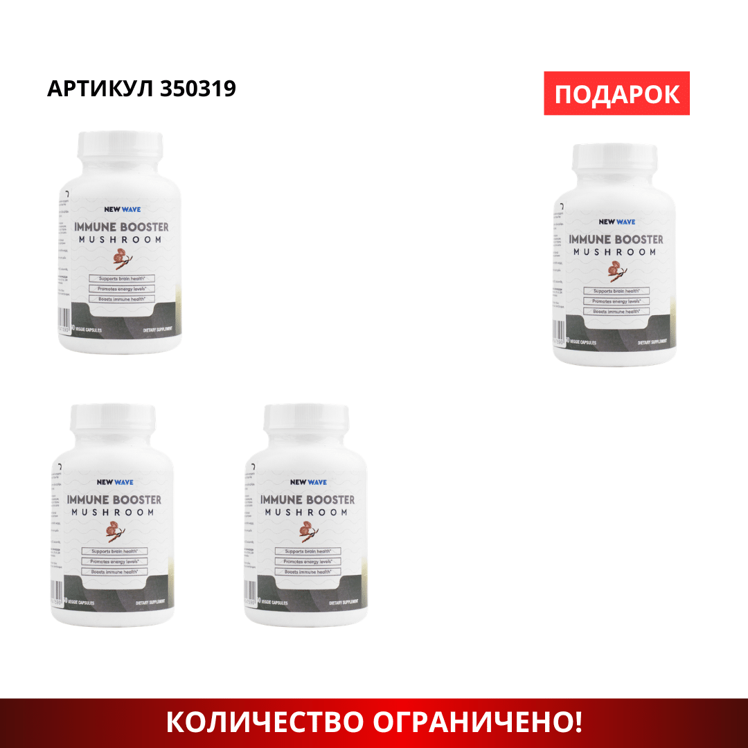 350319 Промо набор (Immune Booster 3+1) 350319 — изображение 1